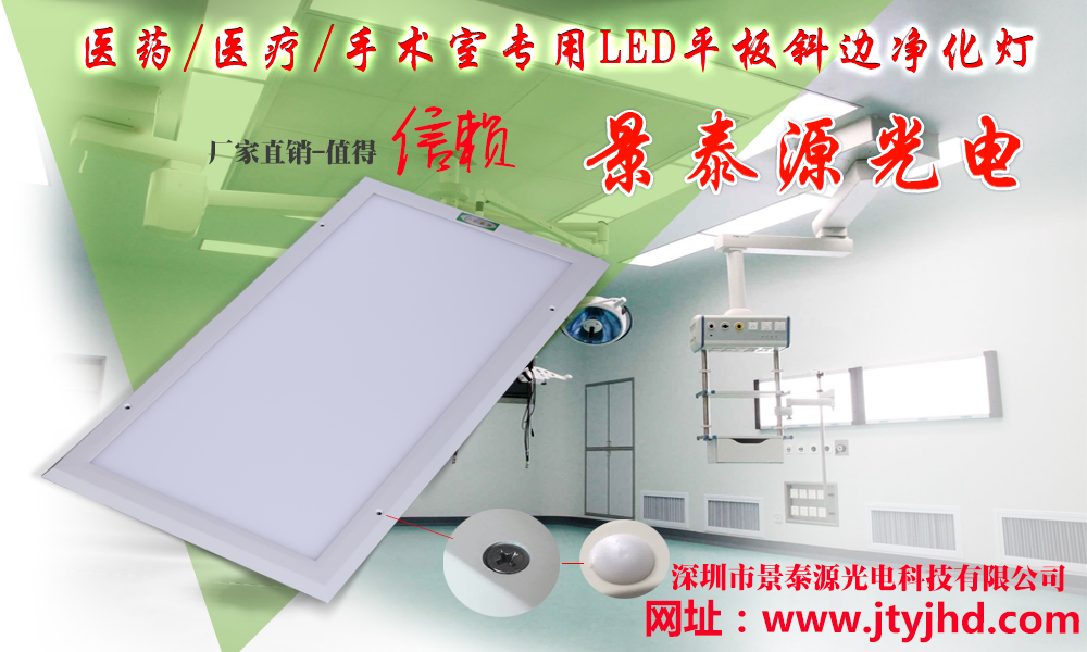 led平板凈化燈將陸續出現每個(gè)人生活之中